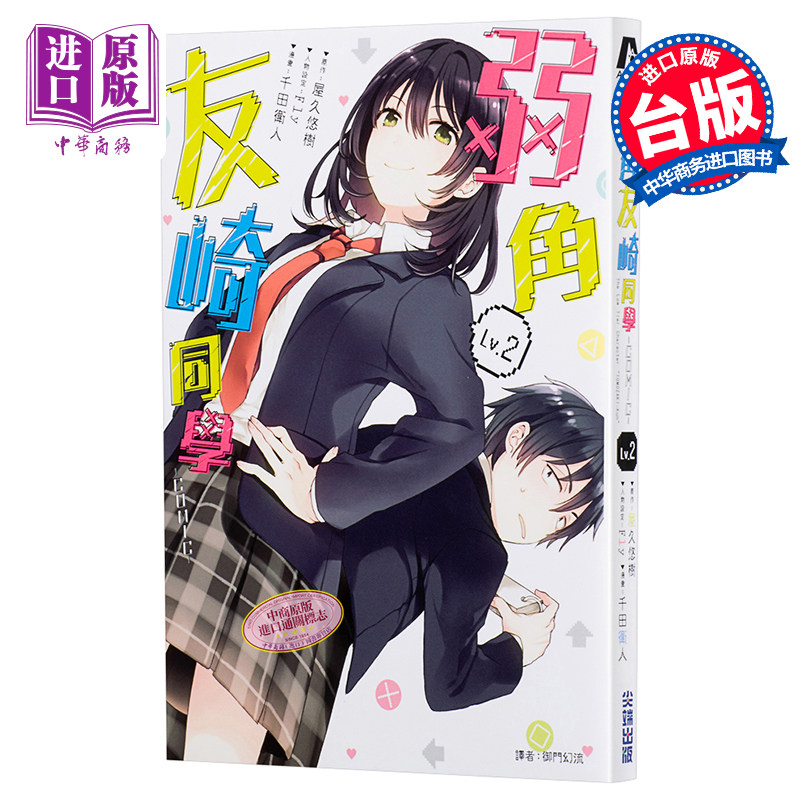 Japanese Fan - 「ボトム・ティア」シリーズ、第2巻。日本の学校恋愛漫画。若い大人向けのアニメファンにおすすめ。