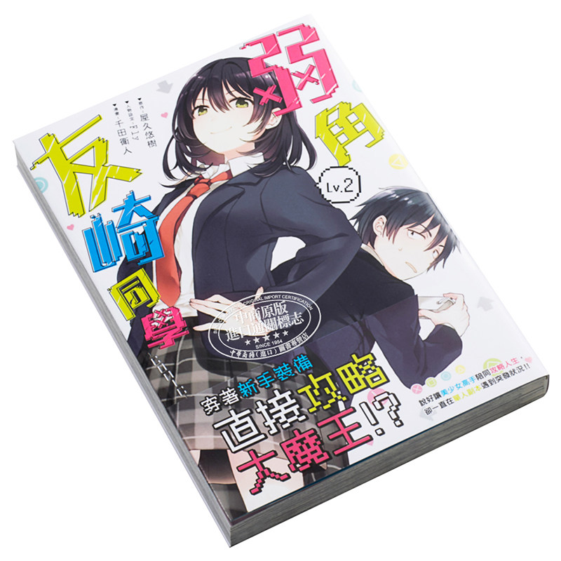 「ボトム・ティア」シリーズ、第2巻。日本の学校恋愛漫画。若い - Japanese Fan のレビューと価格